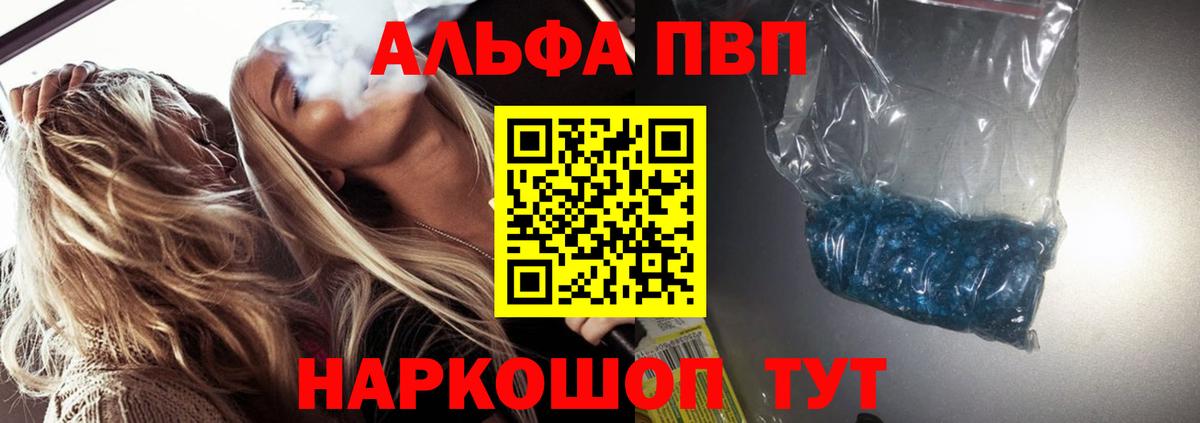 A-PVP Соль  Alfa_PVP Crystall  Вход с VPN  Еманжелинск  Альфа ПВП VHQ 