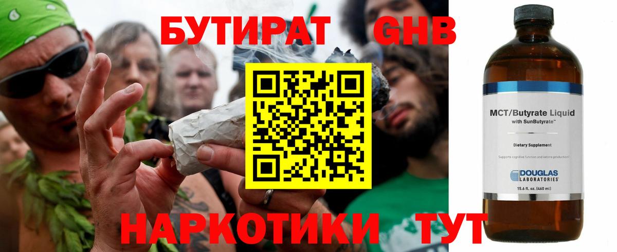 БУТИРАТ бутик Еманжелинск