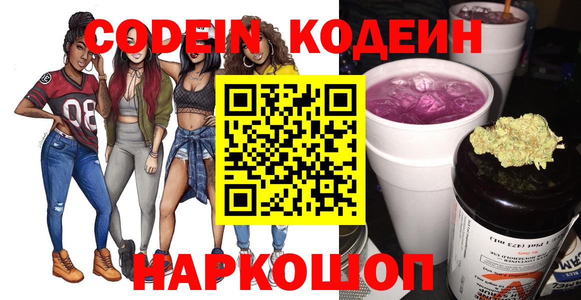 Еманжелинск  Codein напиток Lean (лин)  Кодеиновый сироп Lean напиток Lean (лин)  Вход с VPN 