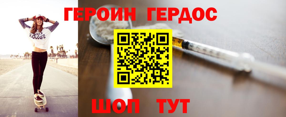 Еманжелинск  ГЕРОИН хмурый  Вход с VPN 