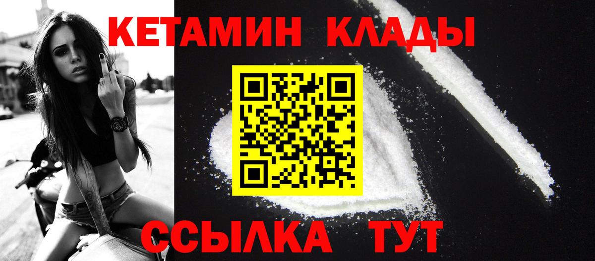КЕТАМИН VHQ  КЕТАМИН ketamine  Вход с VPN  Еманжелинск 