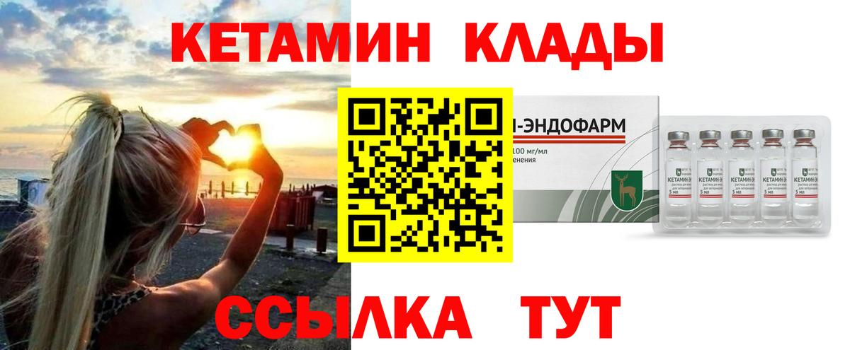 Кетамин VHQ Еманжелинск