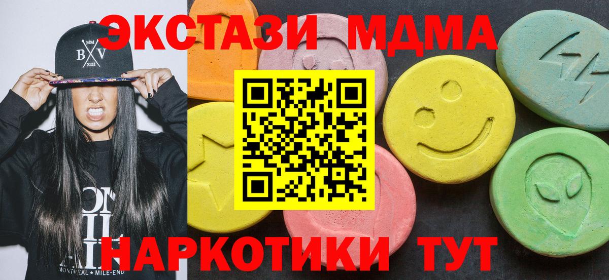 МДМА кристаллы  MDMA crystal  МДМА  Вход с VPN  Еманжелинск 