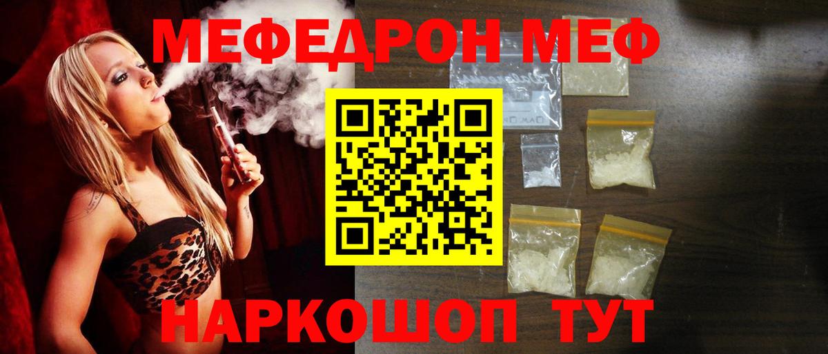 Меф мяу мяу Еманжелинск