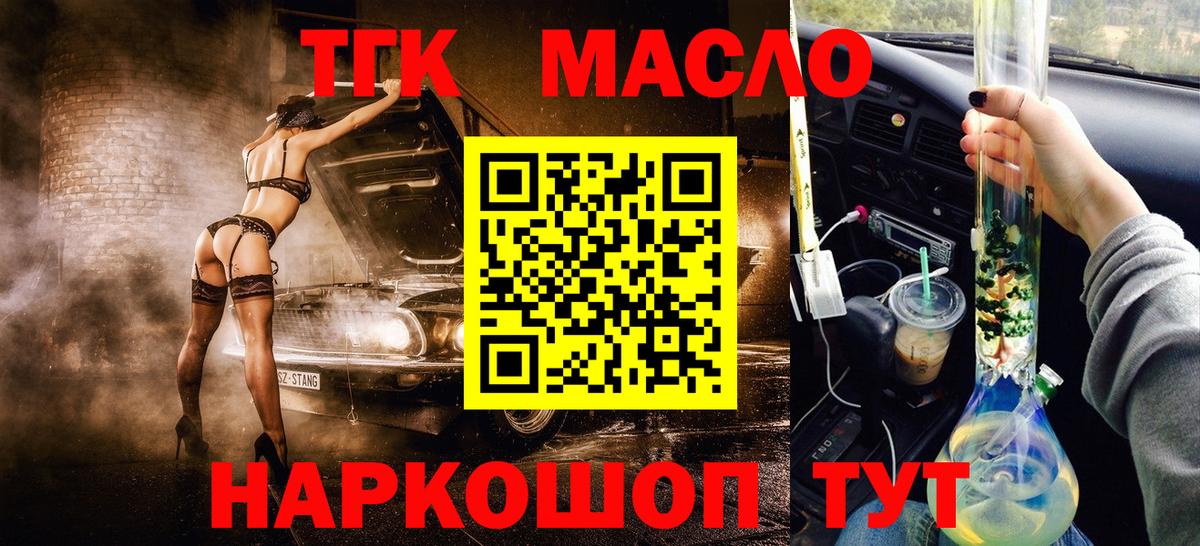 Дистиллят ТГК THC oil Еманжелинск
